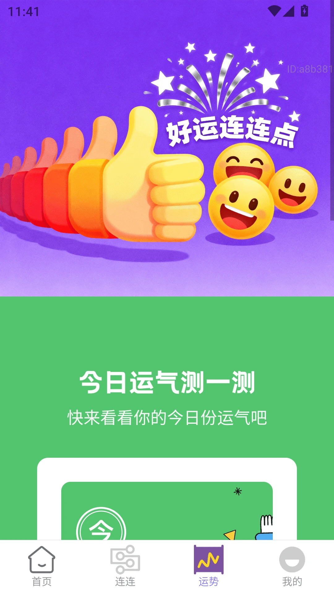 好运连连点图3