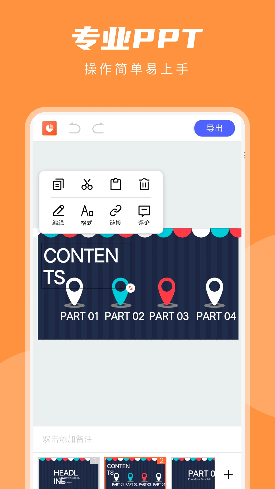 PPT在线制作图4