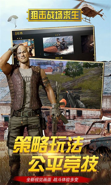 狙击战场求生图1