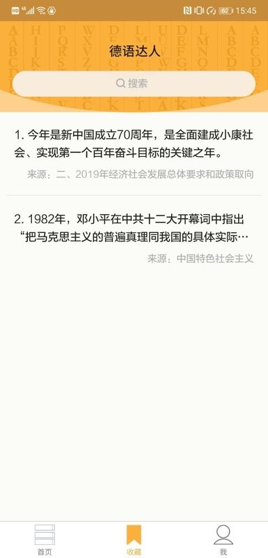 德语达人手机版