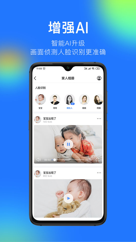 360摄像机智能看家官方版图1