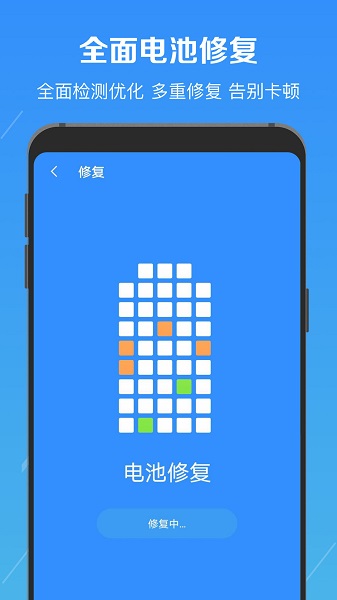 电池修复医生图1