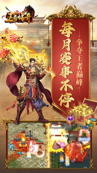 王者传奇图1