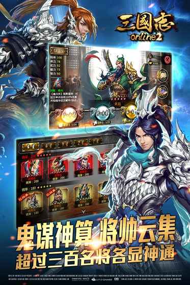 三國志Online 2图3