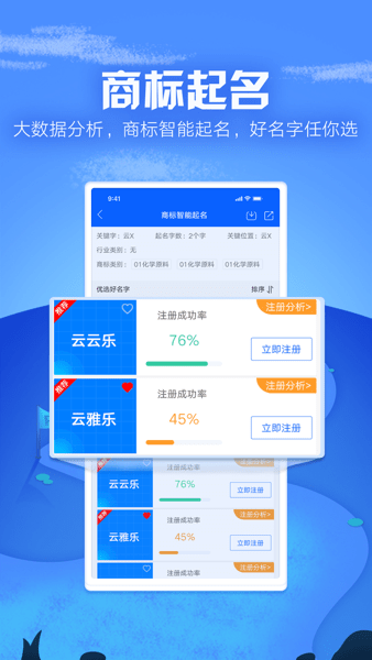 商标进度查询软件图2