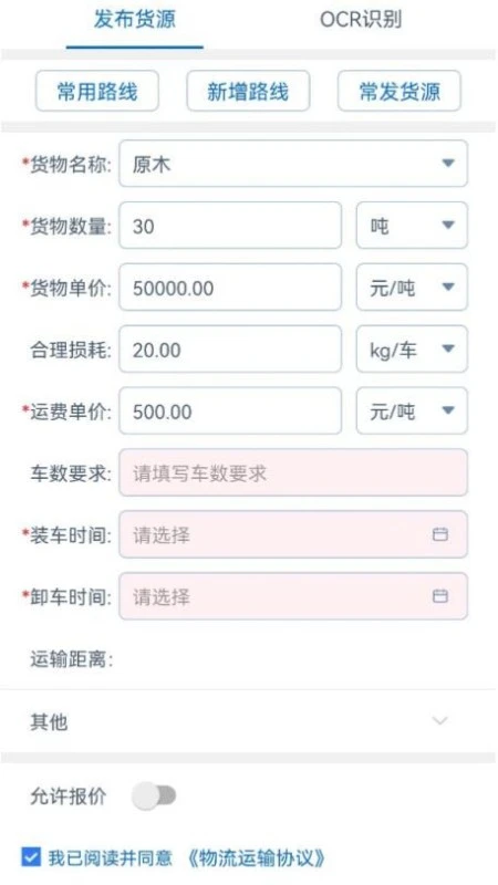 全域通货运货主端图3