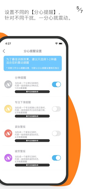 FOCI专注者app图4