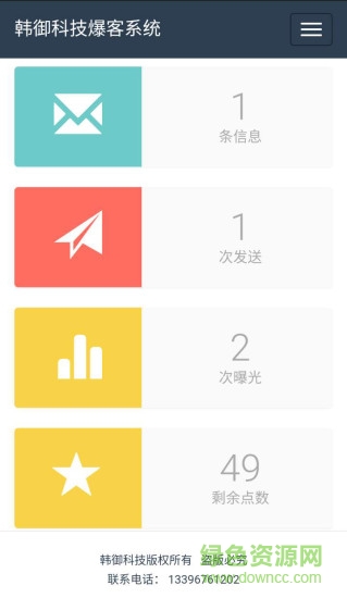 爆客系统图2