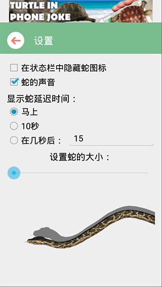 蛇屏幕恶作剧app图4