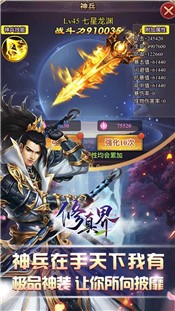 修真界图2