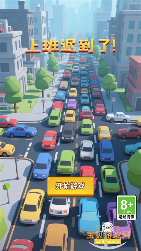 上班迟到了图1