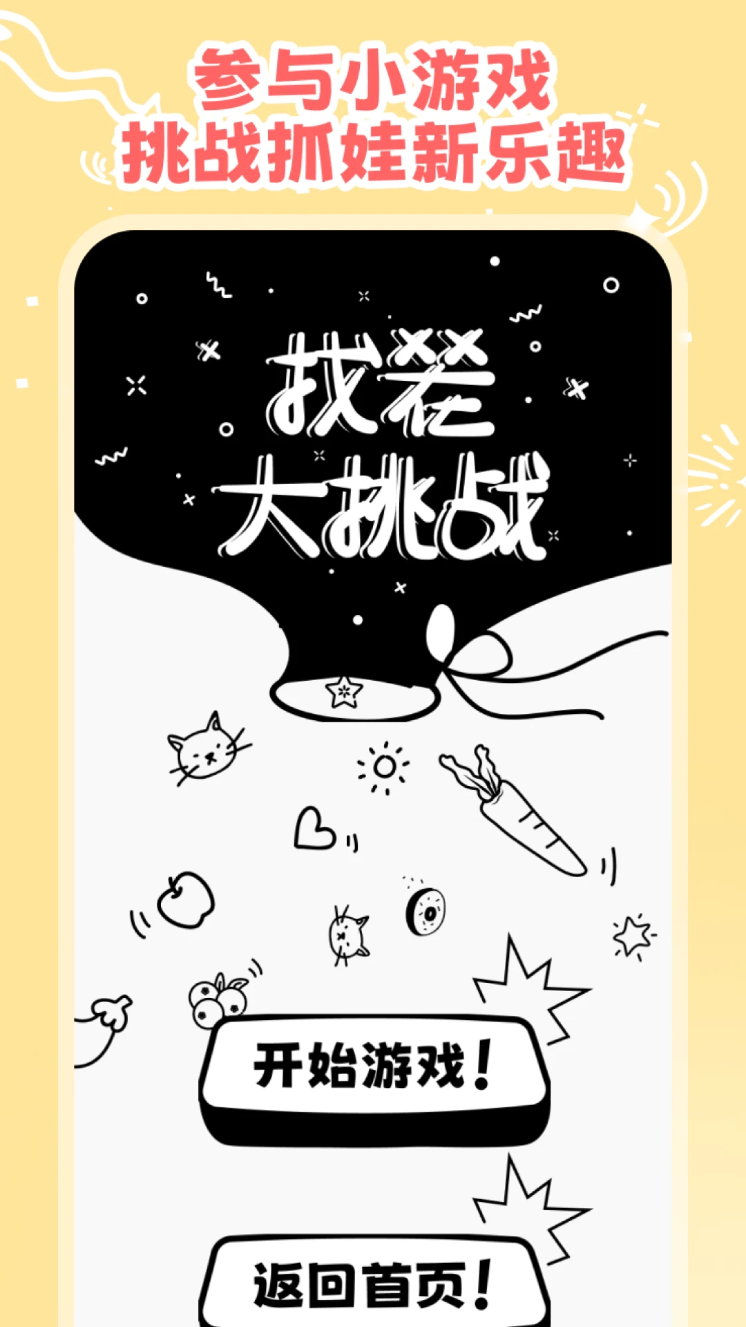 天天抓娃娃夹娃娃