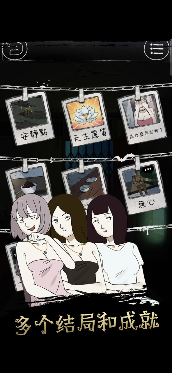 下一秒细思恐极ios版图2