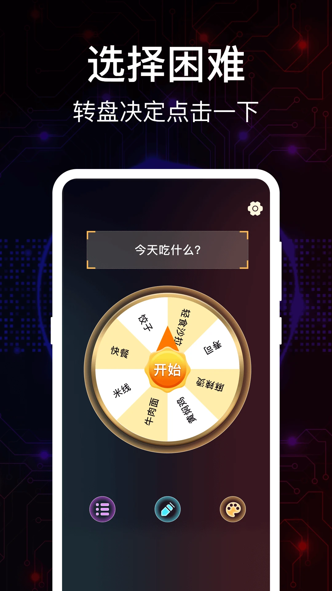 真心话大冒险Go图4