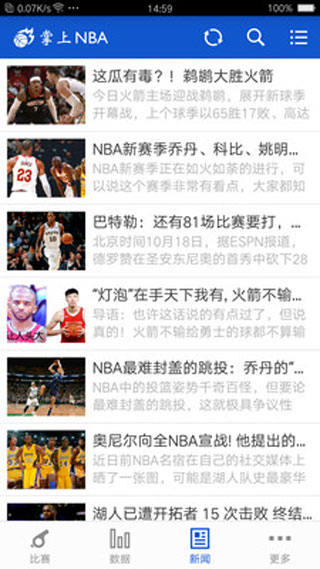 掌上NBA图5