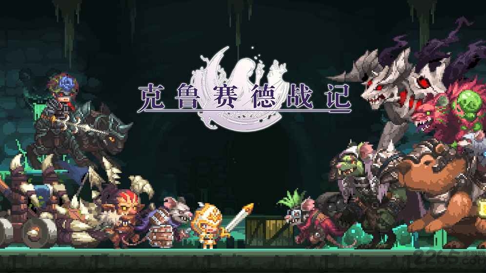 克鲁赛德战记17173手游图3