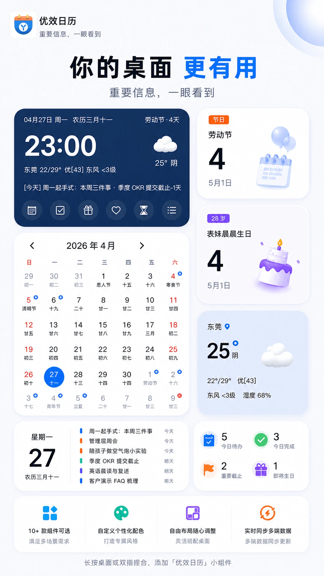 优效日历