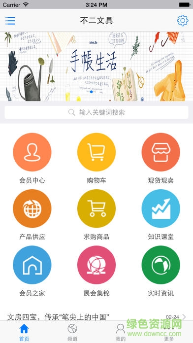 不二文具