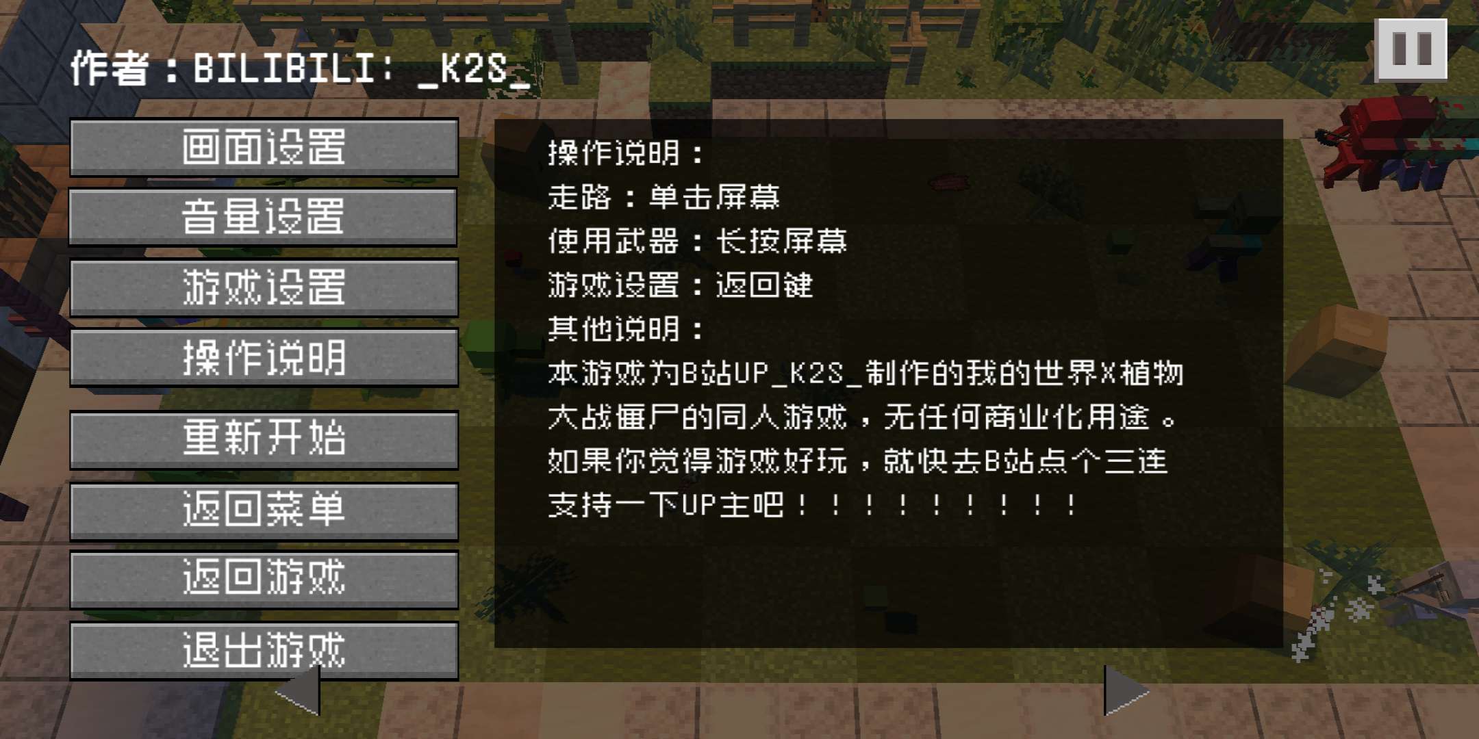 PVZ_MC图2