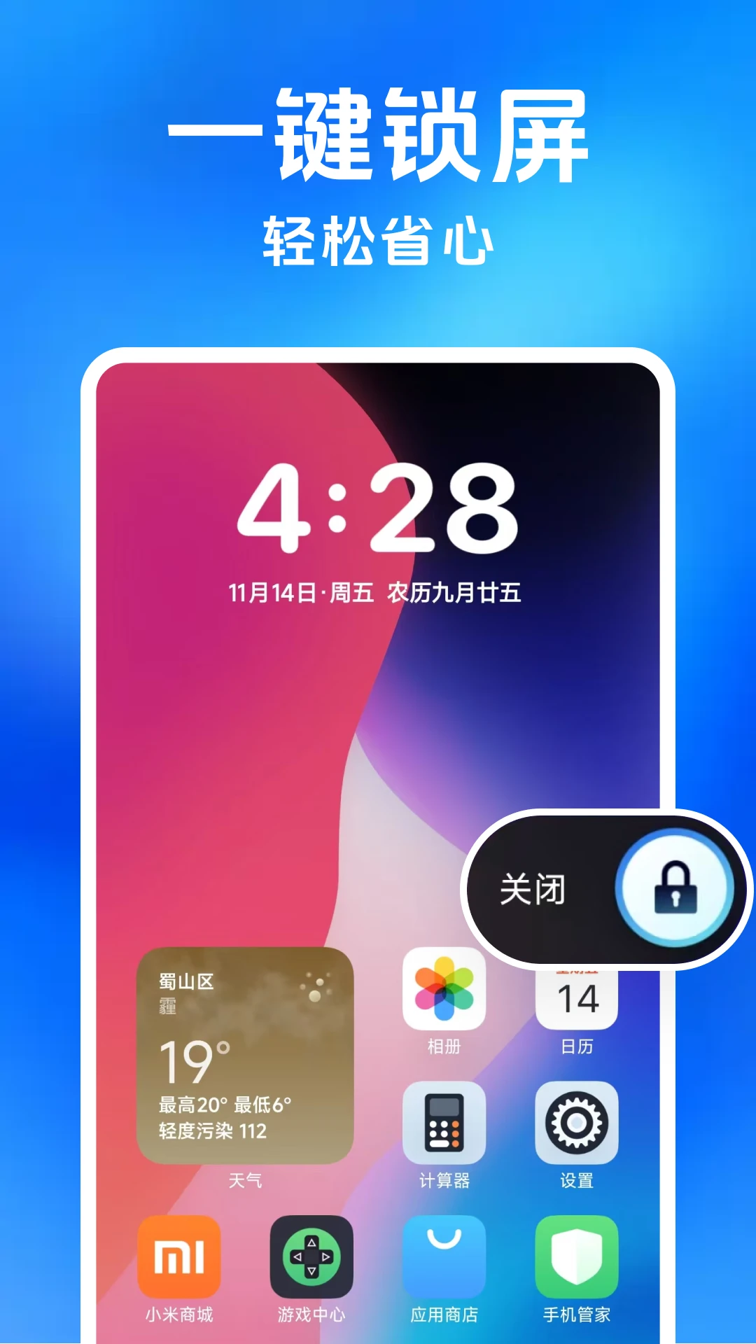 一键锁屏助手 一键锁屏助手