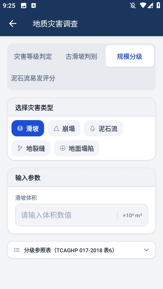地灾调查图2