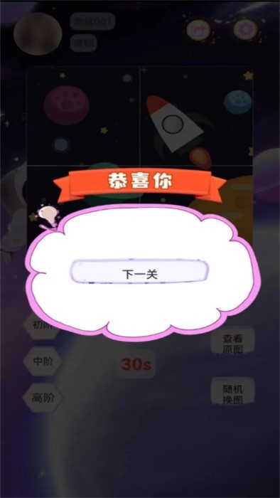 太空拼拼乐图4