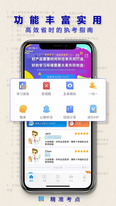 执业药师 执业药师