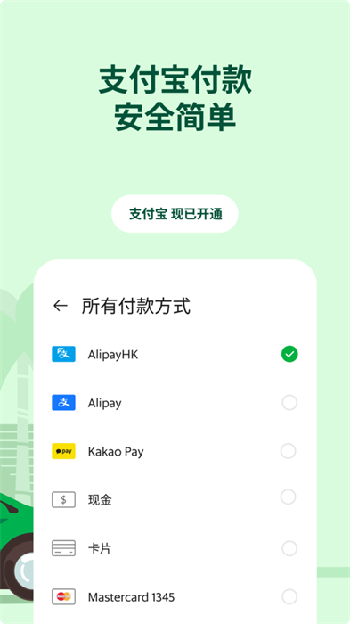 grab苹果中文版最新版图1