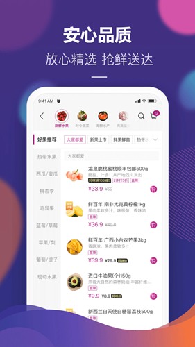 永旺超市网上购物app 官方版v2.1.50图2