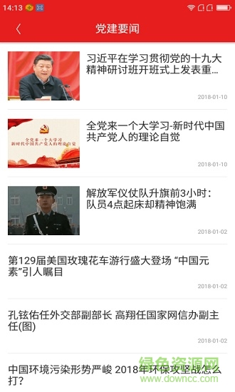 南报智慧党建图1