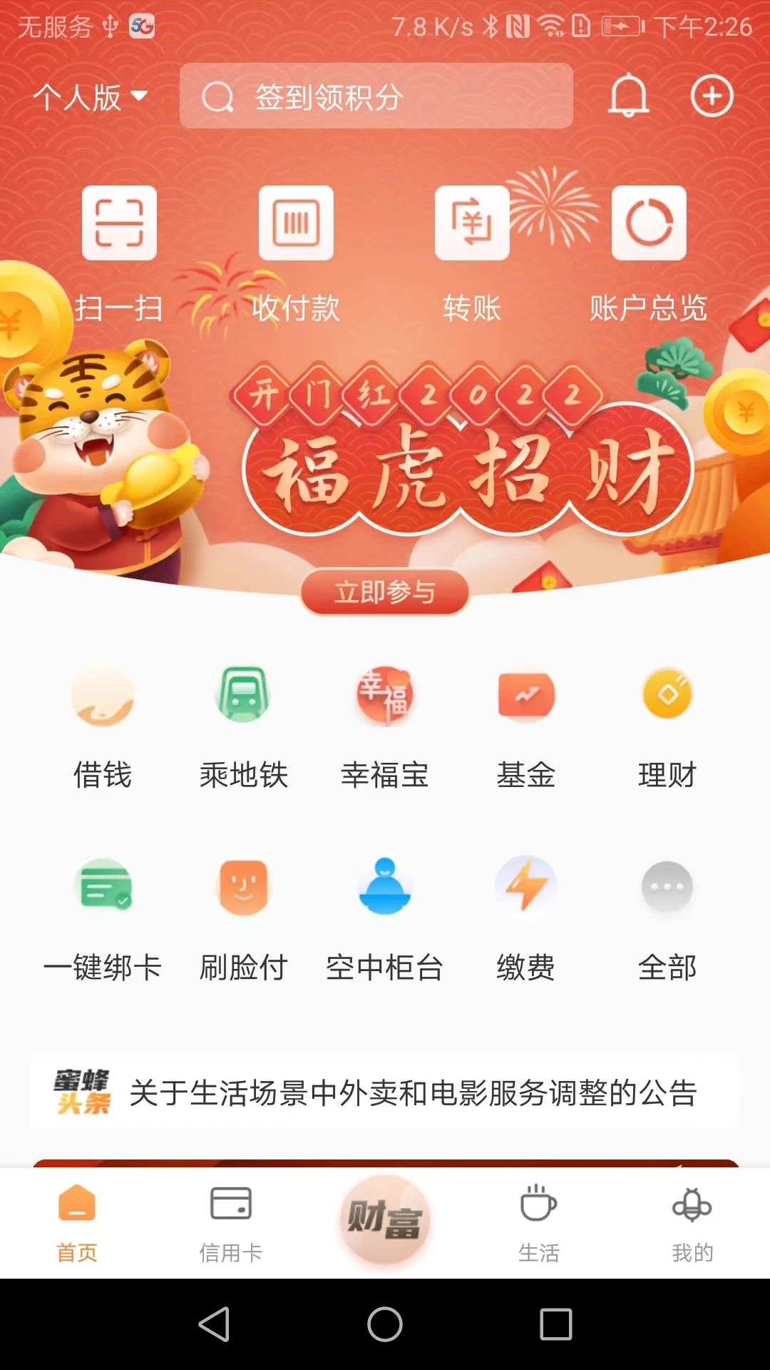 鄞州银行手机银行图3