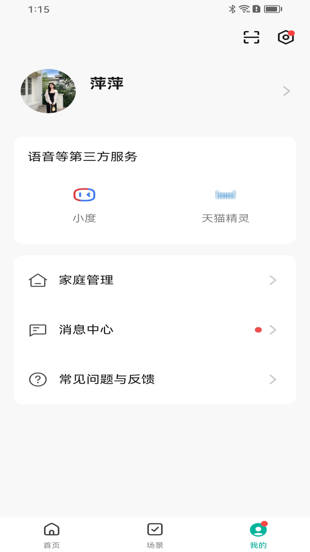 鸿雁智慧家图4