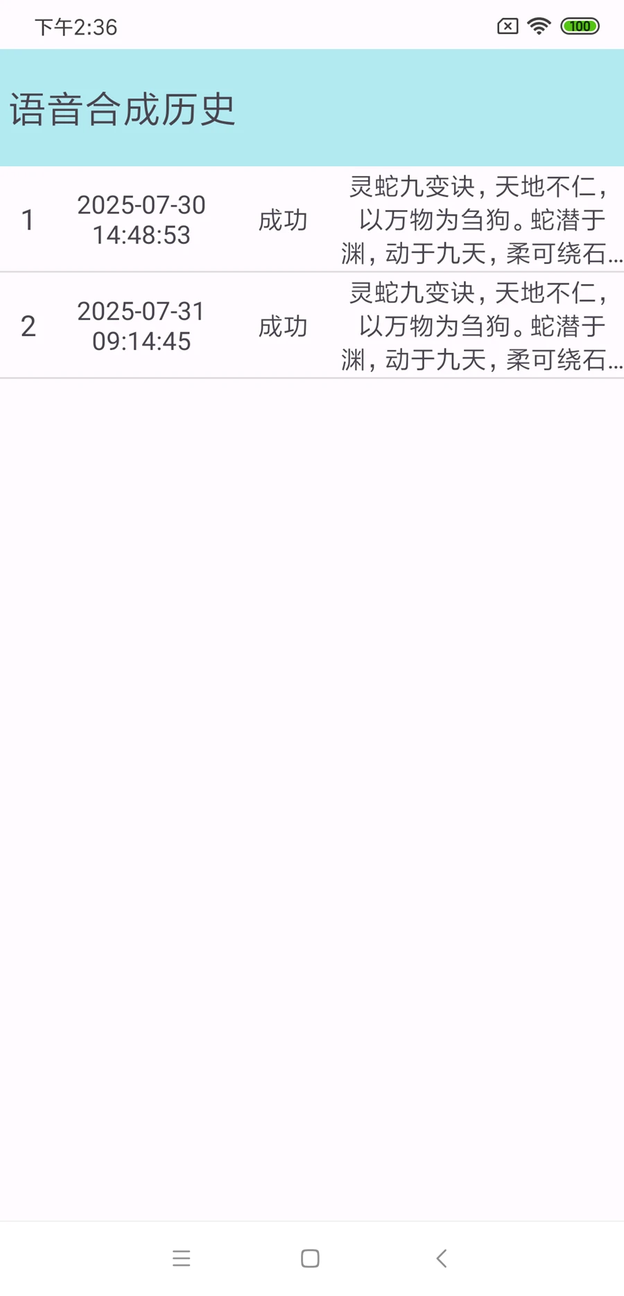 极简语音识别与合成图3