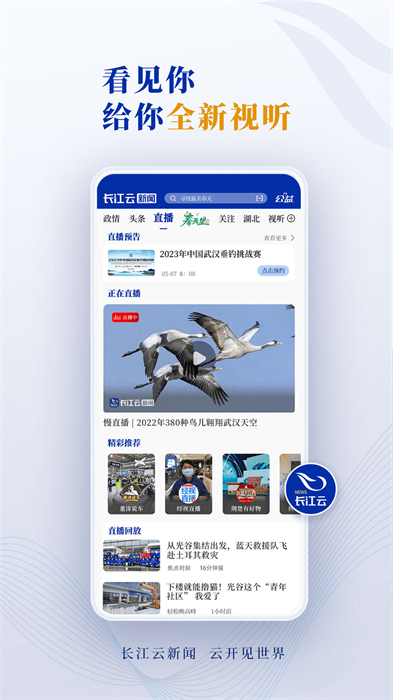 长江云官方版图3