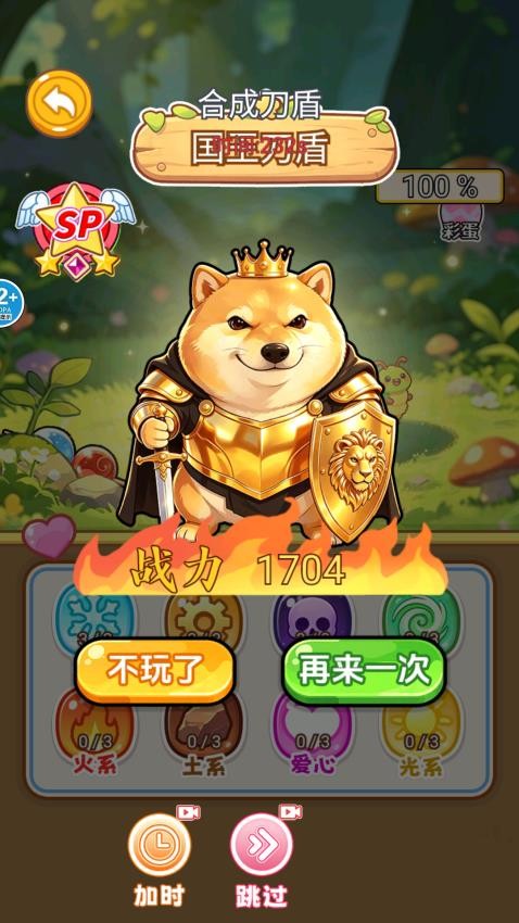 帮他们变形图3