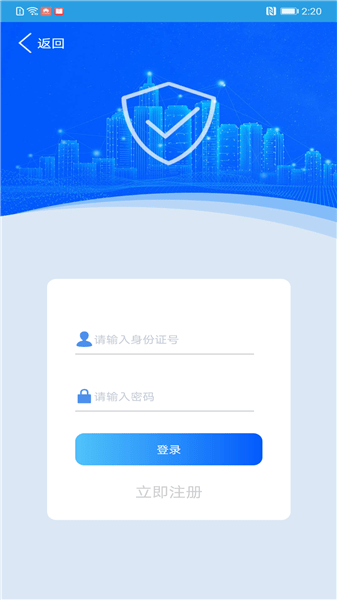 上海智慧保安ios版
