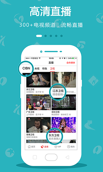 手机电视APP 安卓版v8.8.3图4