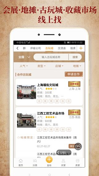7788收藏网(收藏交易平台) v1.8.4 安卓版图4