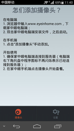 家中眼ipad客户端