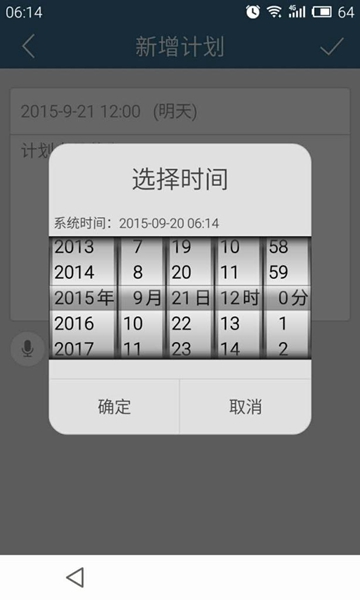 计划表软件app图4