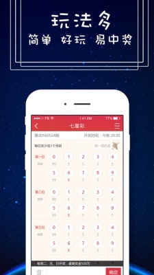 排列五软件图2