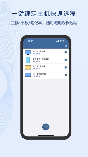 闪门远程app图3