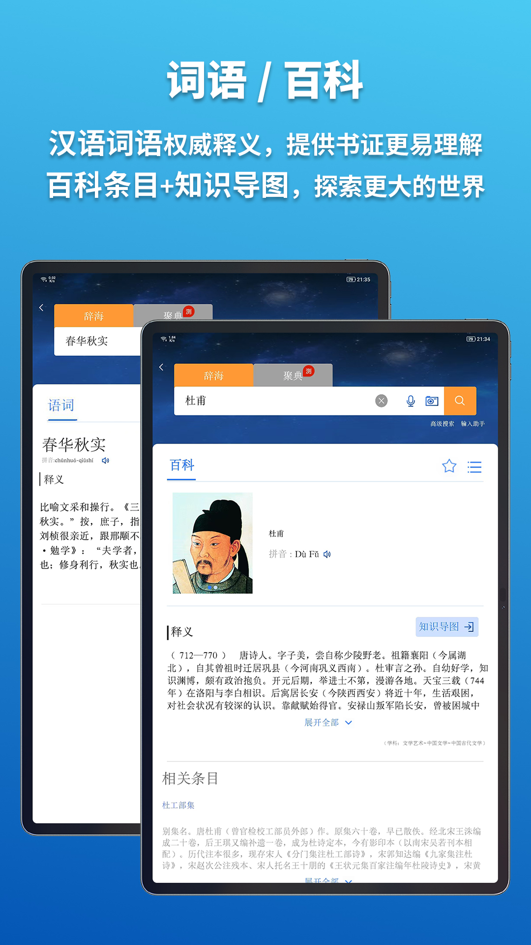 辞海HD图3