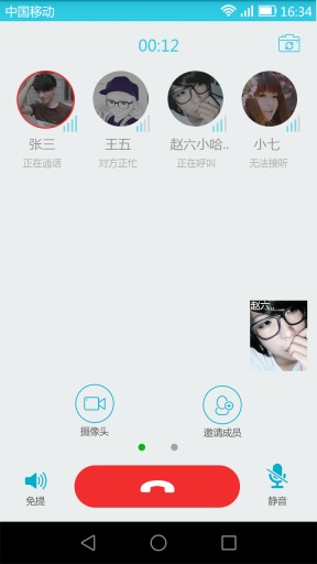 可觅(网络电话)图2