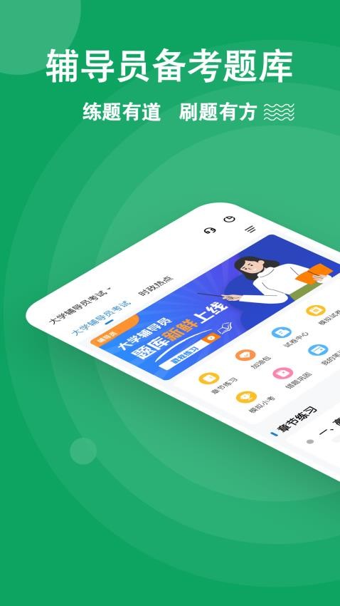 辅导员练题狗图4