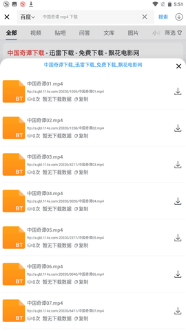 BT搜索器图2
