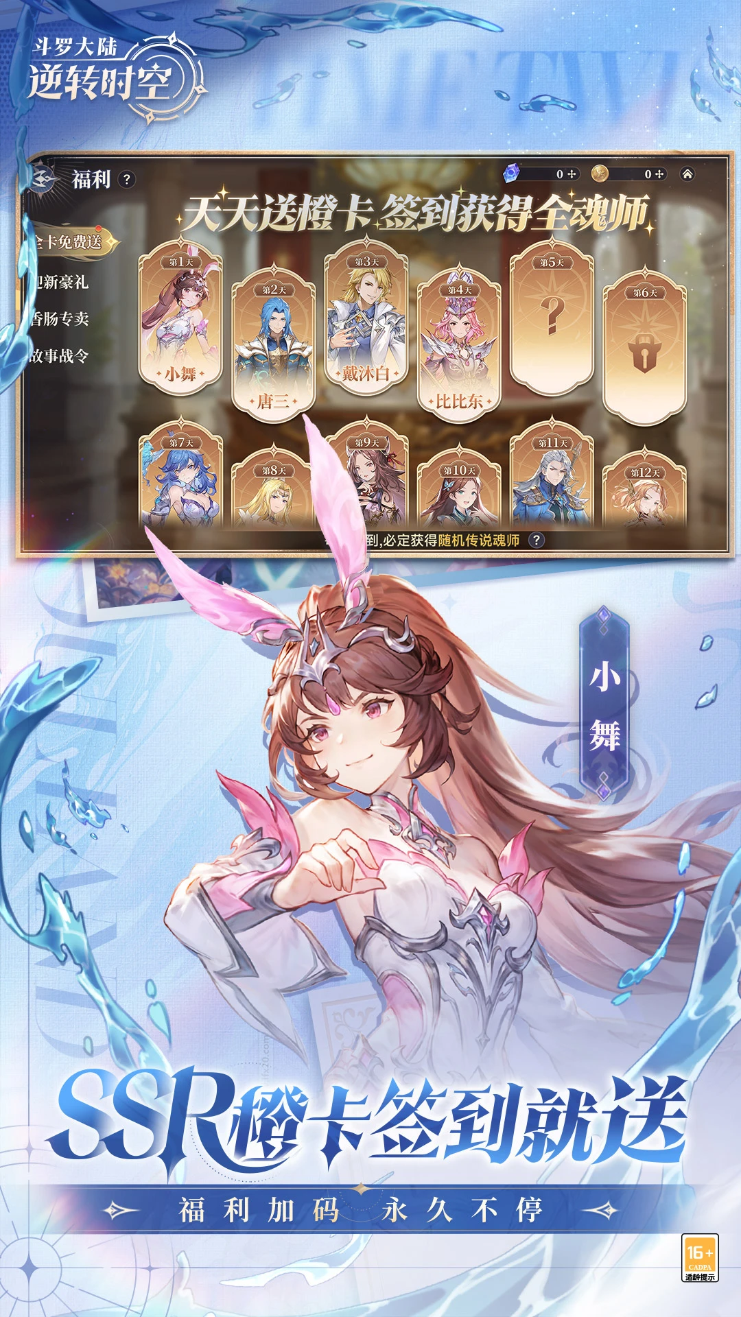 斗罗大陆游戏手机版2026图3