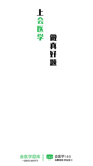 会医学题库图1