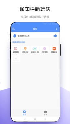 自定义通知栏图1
