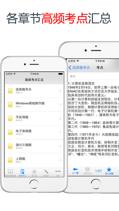 计算机一级掌上通图3
